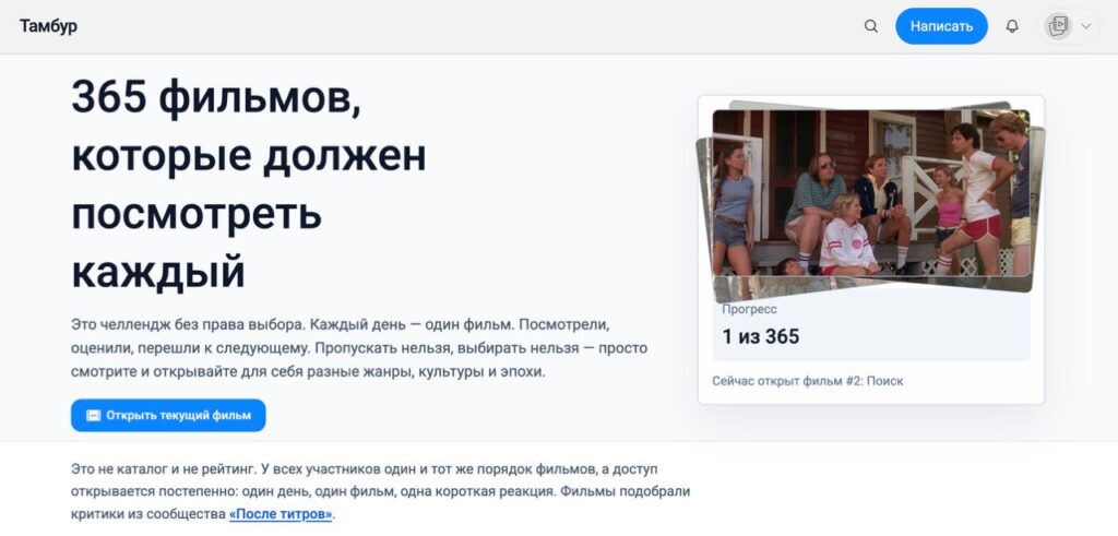 Наш новый спецпроект: 365 фильмов, которые должен посмотреть каждый